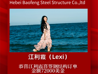 Congratulations to Lexi for signing a new steel structure order