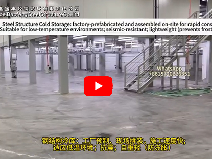Steel Structure Cold Storage Building