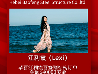 Congratulations to Lexi for signing a steel structure order