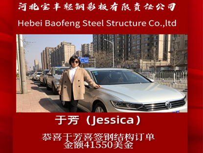 Congratulations to Jessica for signing a steel structure order