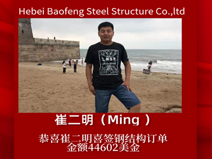 Congratulations to Ming for signing a steel structure order
